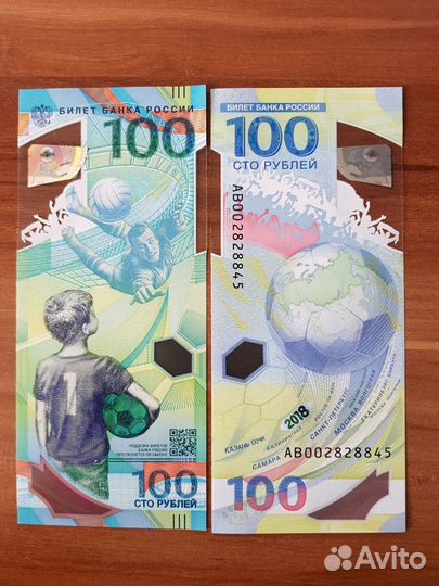 Банкнота Fifa 100