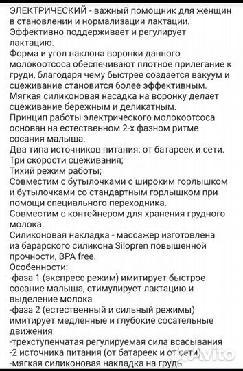 Молокоотсос