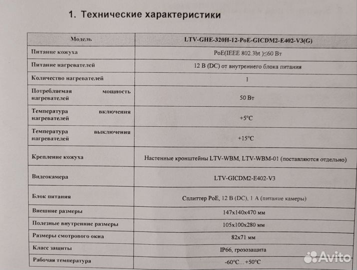 Видеокамера и термокожух LTV (нов.)
