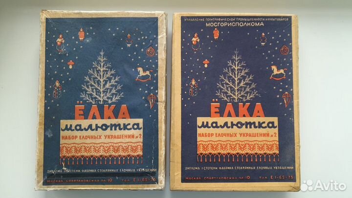 Елочные игрушки СССР Малютка мини