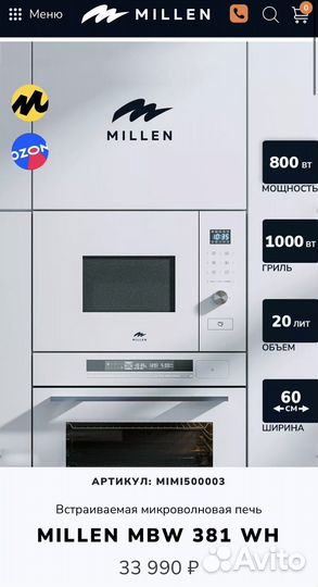 Встраиваемый духовой шкаф millen MEO 6005 WH