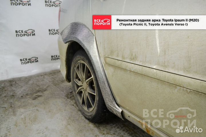 Toyota Avensis Verso I арки