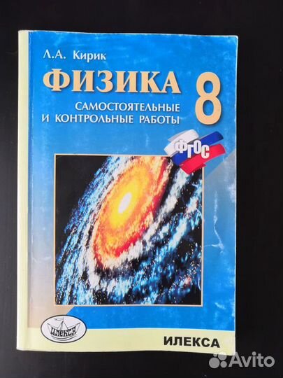Физика 8 класс Л. А. Кирик. Самостоятельные работы