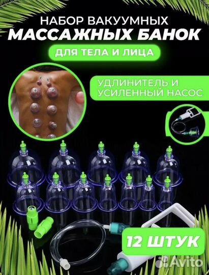 Набор вакуумных массажных банок