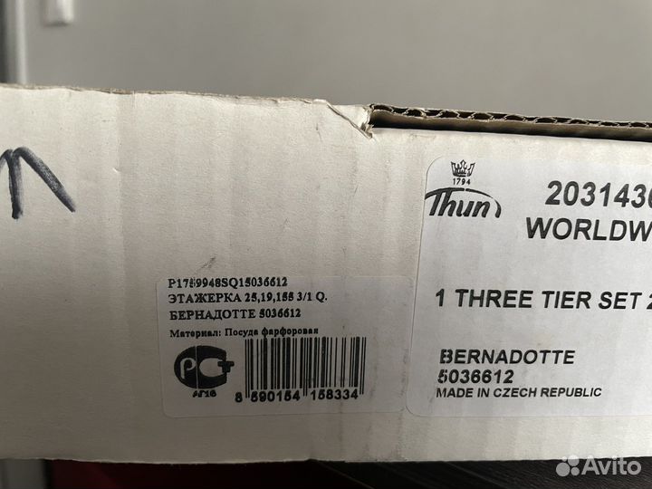 Этажерка посуда Bernadotte фарфоровая горка новая