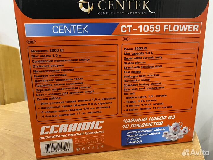 Чайный набор Centec сервиз