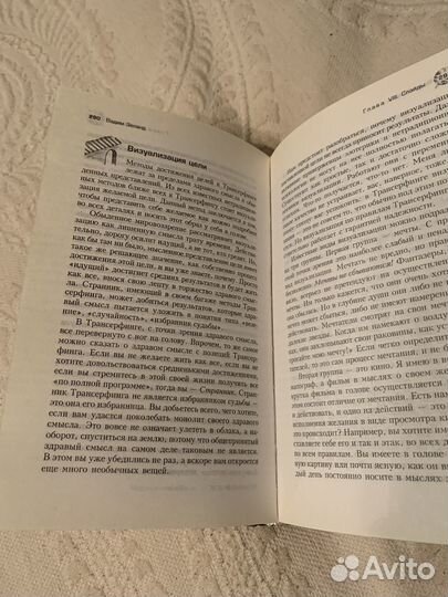 Трансерфинг реальности 1-5 ступень Вадим Зеланд