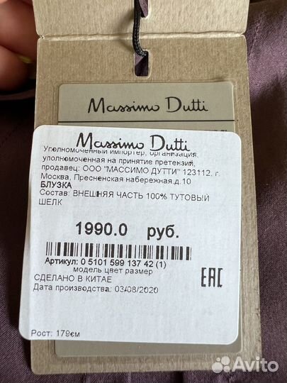 Massimo dutti рубашка