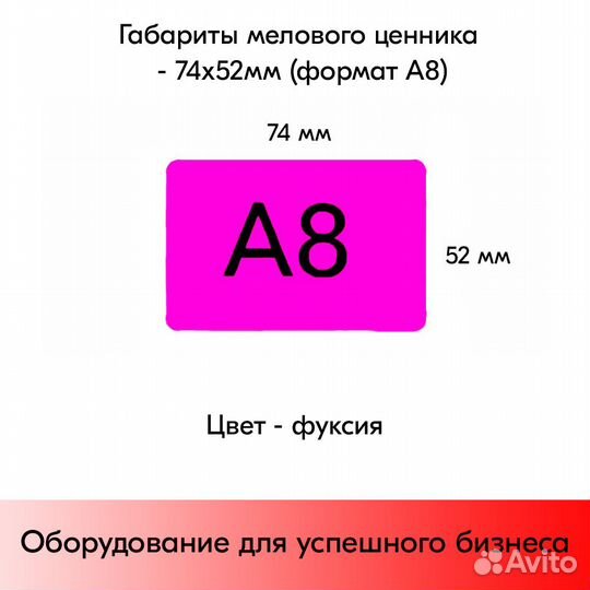 Ценникодержатель + ценник А8 фуксия + маркер белый