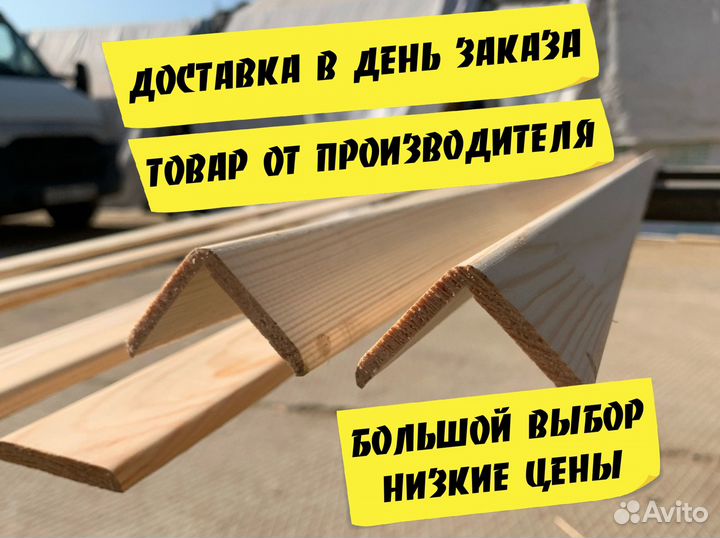 Наличник нащельник угол плинтус