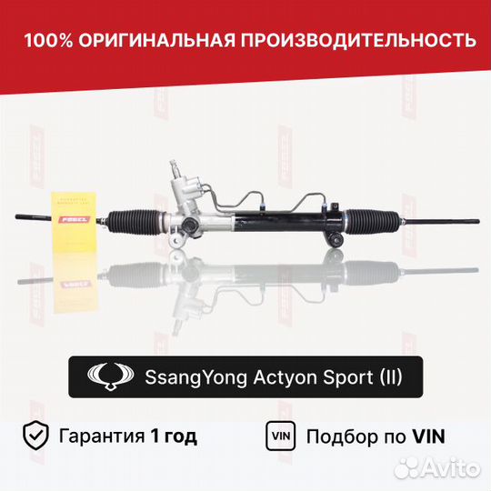 Рулевая рейка с гур SsangYong Actyon sport Новая