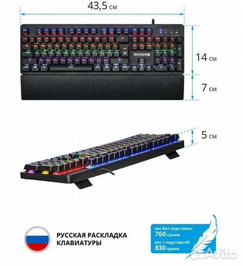 Клавиатура Reborn