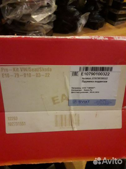 Комплект -30mm пружин eibach на seat, skoda, VW