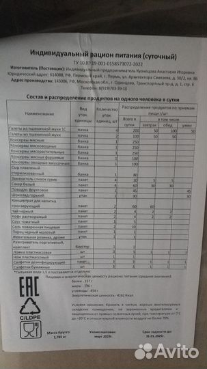 Индивидуальный рацион питания (ирп)