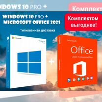 Ключ Windows 10 Pro 11 Pro Office 2019 2021 ltsx