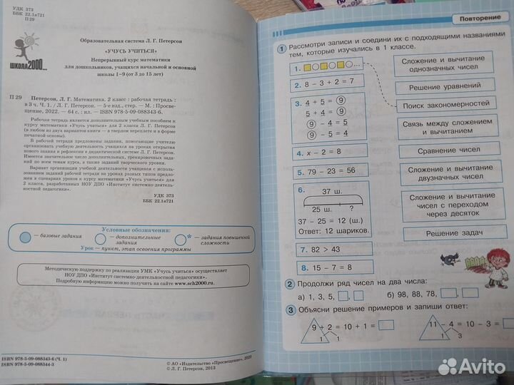 Рабочие тетради по математике (Петерсон), 2 класс