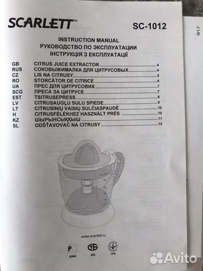Соковыжималка для цитрусовых Scarlett SC-1012