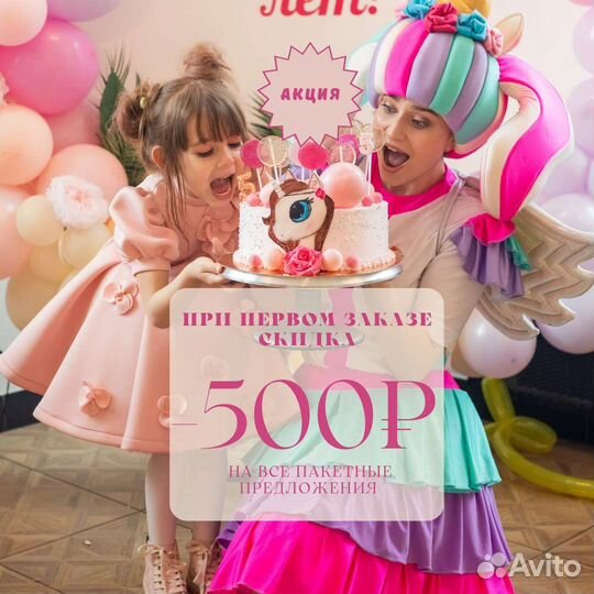 Аниматоры на день рождения детям