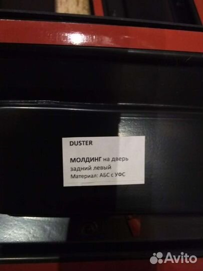 Накладки на двери (Молдинги) для Renault Duster