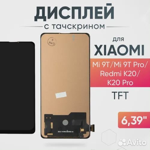 Дисплей для Xiaomi Mi 9T / Mi 9T Pro / Redmi K20