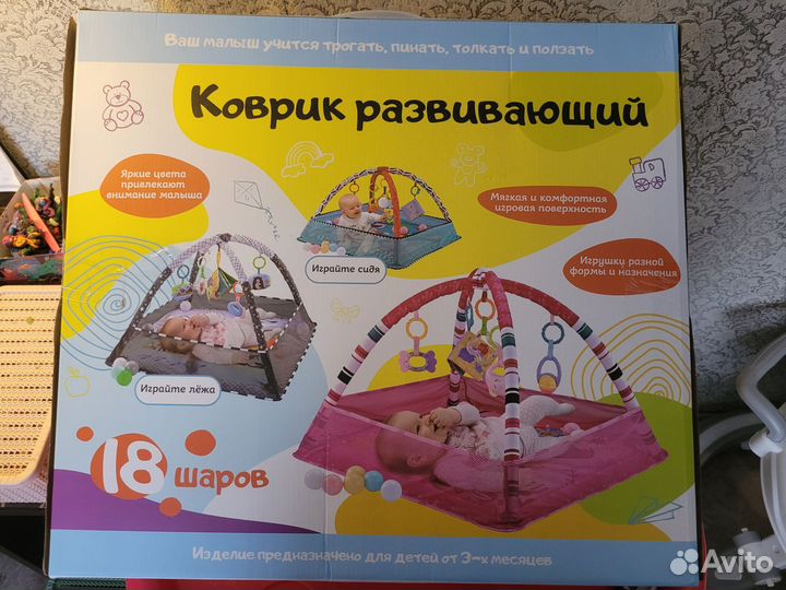 Развивающий коврик