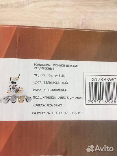 Ролики детские раздвижные (26-31 р-р)