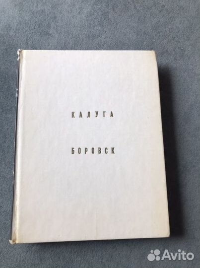 Книга Калуга Боровск. Фехнер