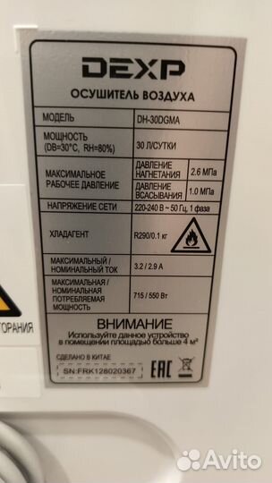 Осушитель воздуха dexp DH-30dgma