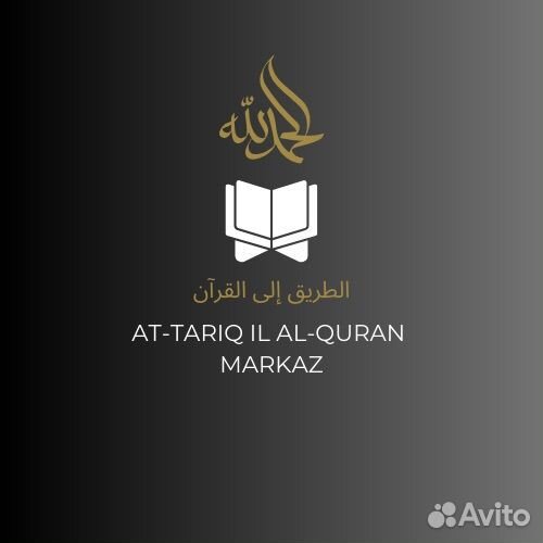 Уроки таджвида