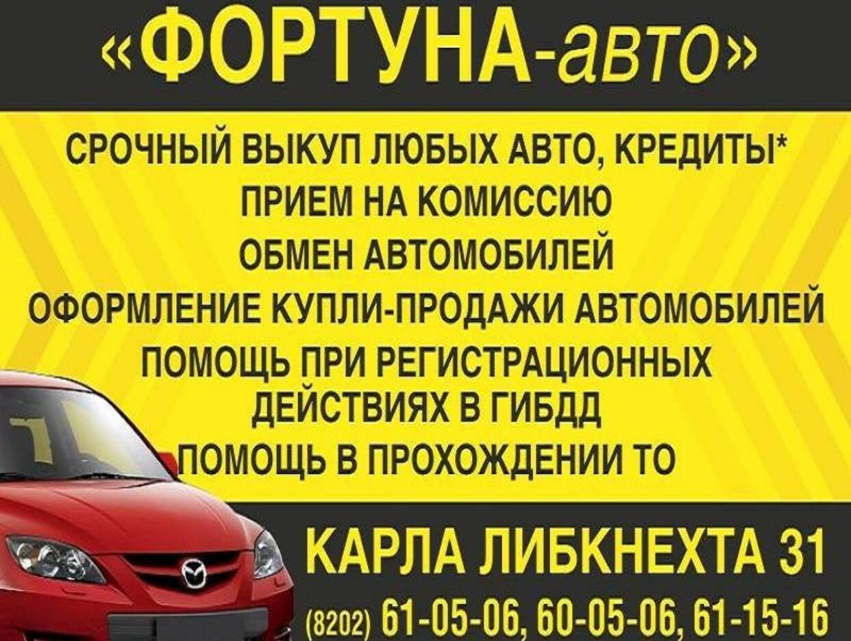 Фортуна-авто. Профиль пользователя на Авито