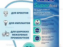 Зубная нить Oral-B Superfloss