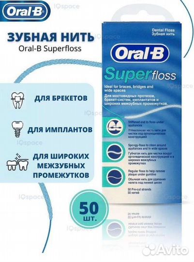 Зубная нить Oral-B Superfloss