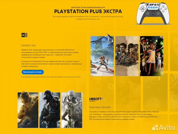 Подписка ps plus Extra 12 месяцев