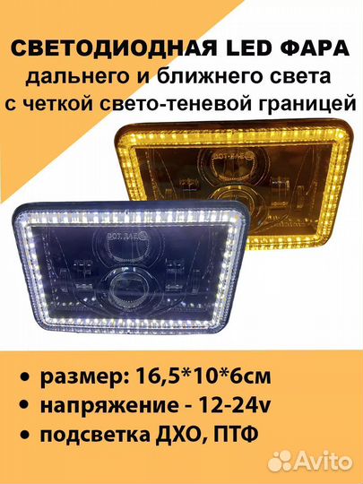 Противотуманные фары ближ/дальний/дхо+поворотник