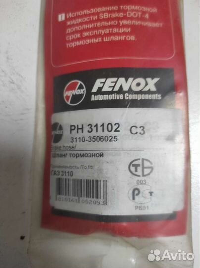 Шланг тормозной Волга передний 2410,31029