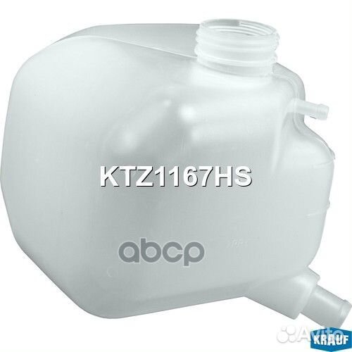 Бачок расширительный krauf KTZ1167HS KTZ1167HS