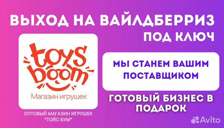 Выход на Wildberries под ключ, готовый бизнес