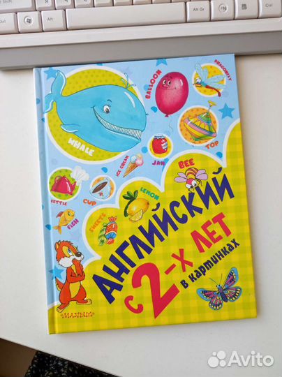 Английский с 2-х лет в картинках