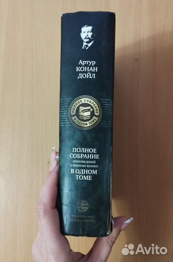 Конан Дойль. Полное собрание о Шерлоке Холмсе