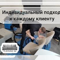 Чистка мебели/Профессиональная химчистка