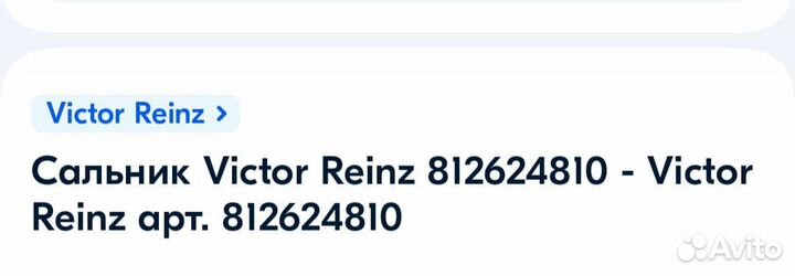 Сальник коленвала Victor Reinz 812624810