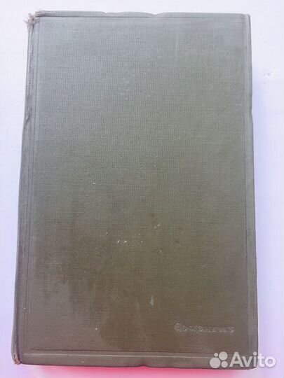 Раймонд Пуанкаре На службе Франции 1936г