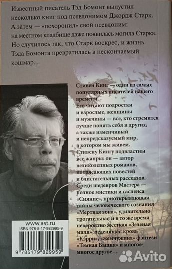 Стивен Кинг 