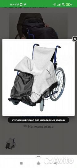 Чехол для инвалидов