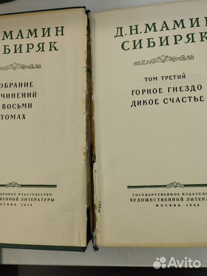 Д.Н.Мамин-Сибиряк. Собрание сочинений в 8 томах