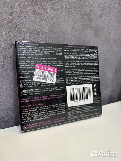 Набор магнитных ресниц