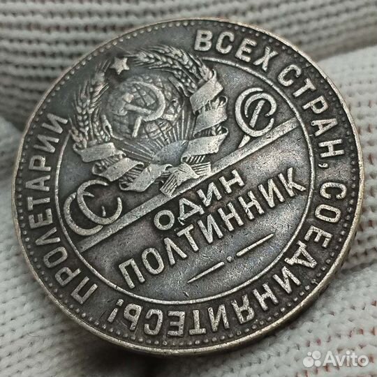 Монета полтинник 1924 г. Серебро. Т.Р