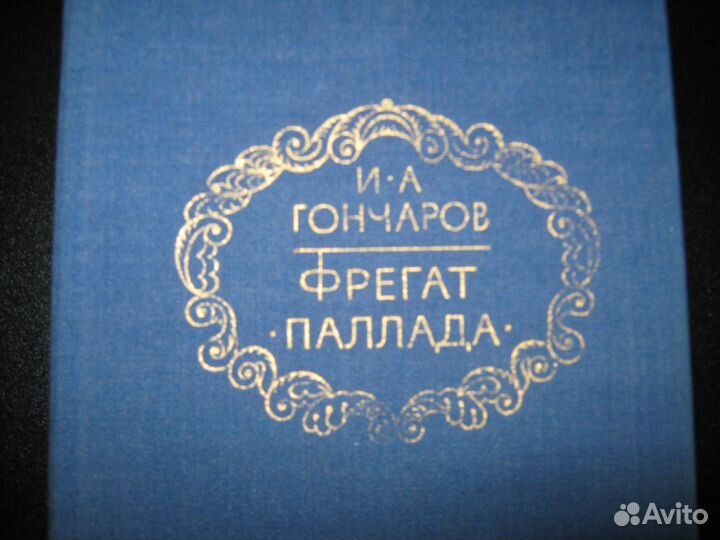 Книги Цусима, Порт-Артур, Фрегат Паллада