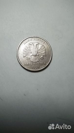 Монета 5руб. 1997г.брак