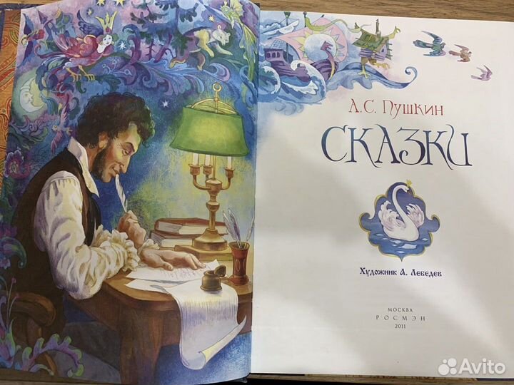 Книга Сказки Пушкина росмэн